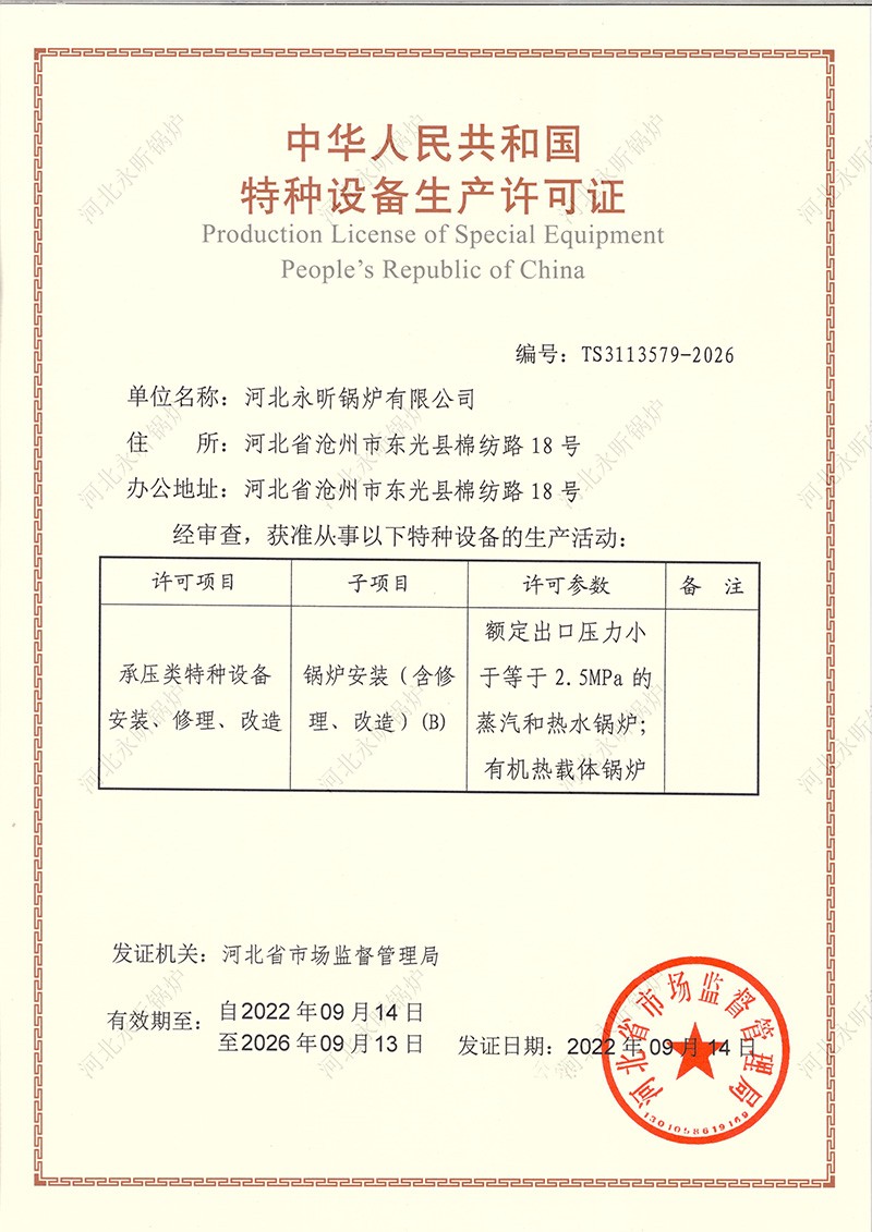 特种设备生产许可证