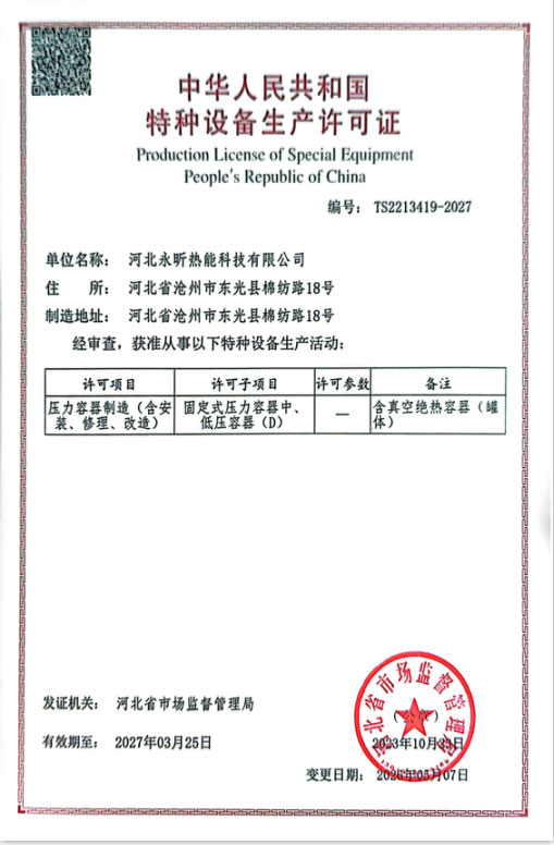 特种设备生产许可证