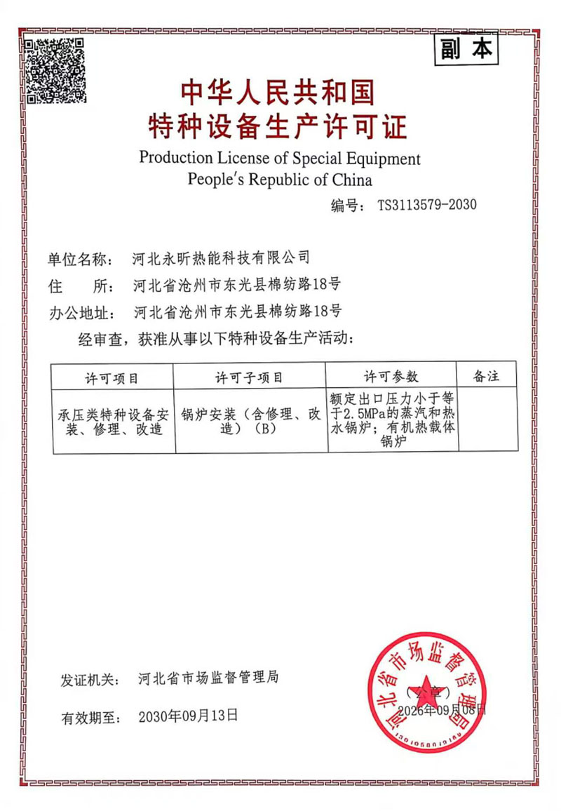特种设备生产许可证