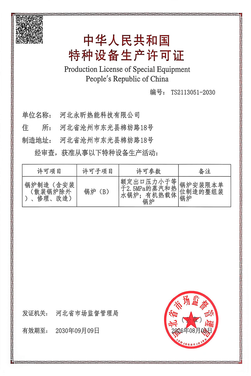 特种设备生产许可证